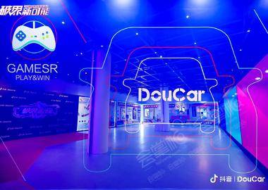 2020 DouCar 年度盛典